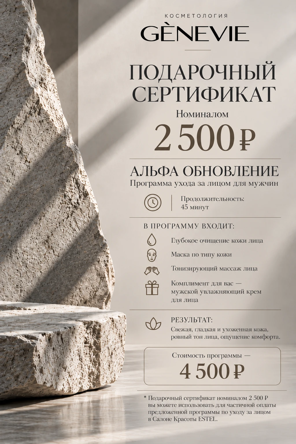 Подарочный сертификат 2 500 ₽ — «Альфа Обновление»